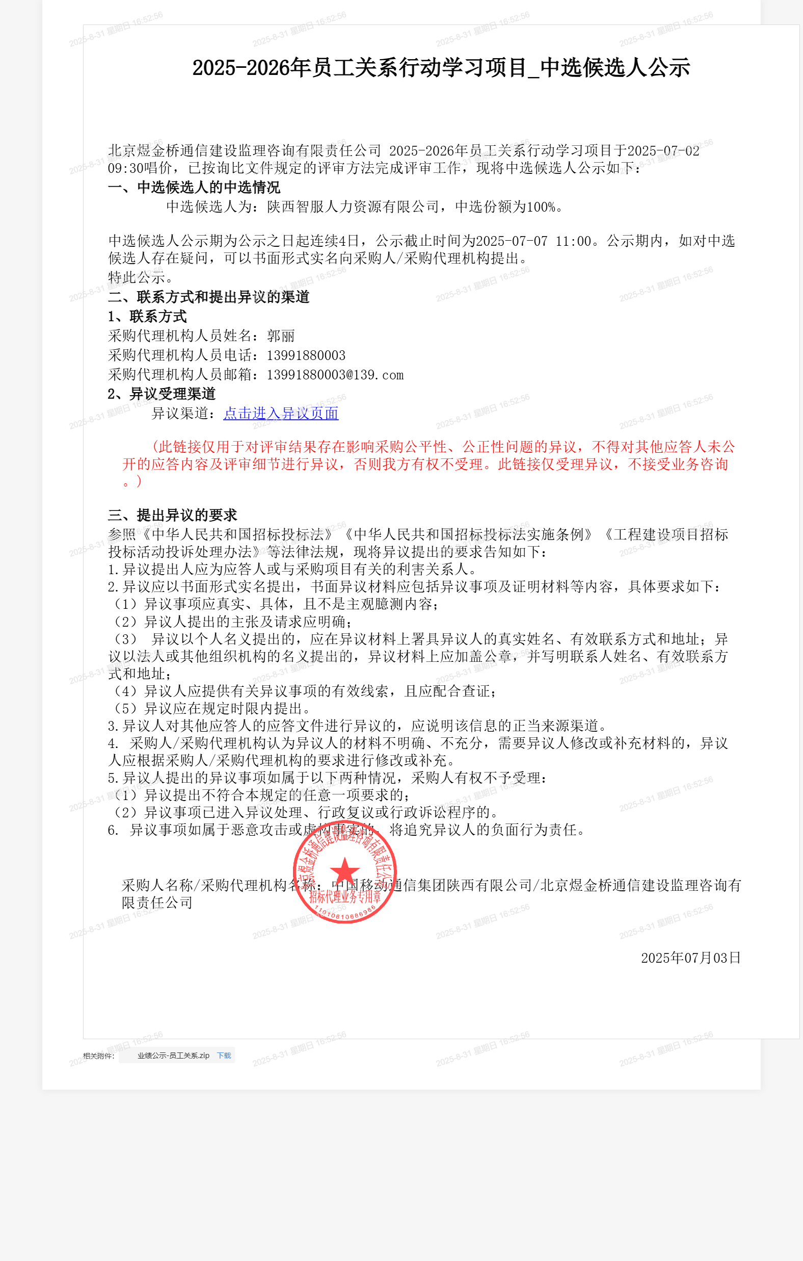 2025-2026年员工关系行动学习项目_中选候选人公示