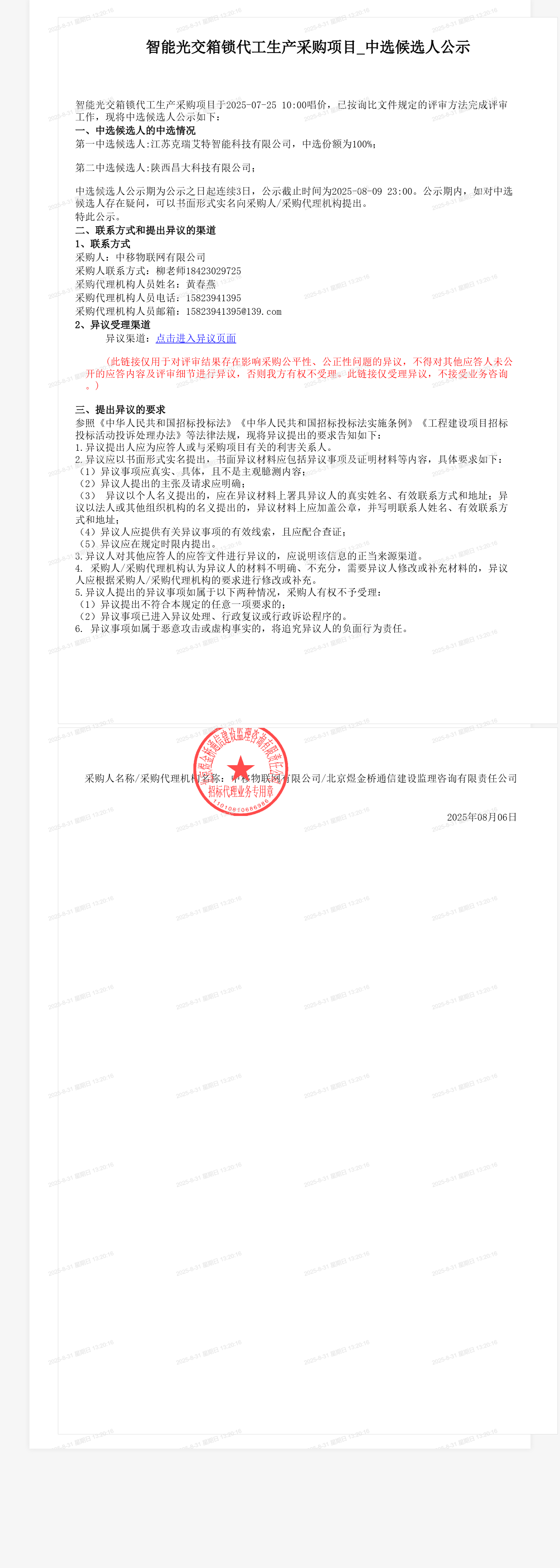 智能光交箱锁代工生产采购项目_中选候选人公示