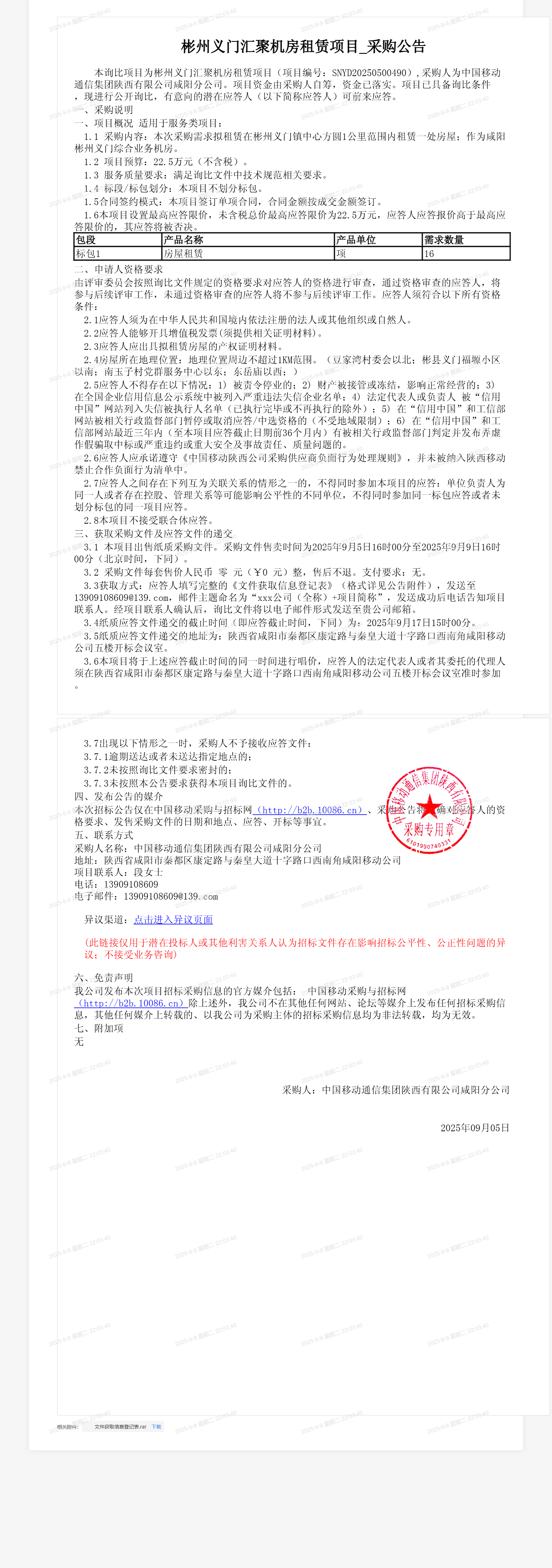 彬州义门汇聚机房租赁项目_采购公告