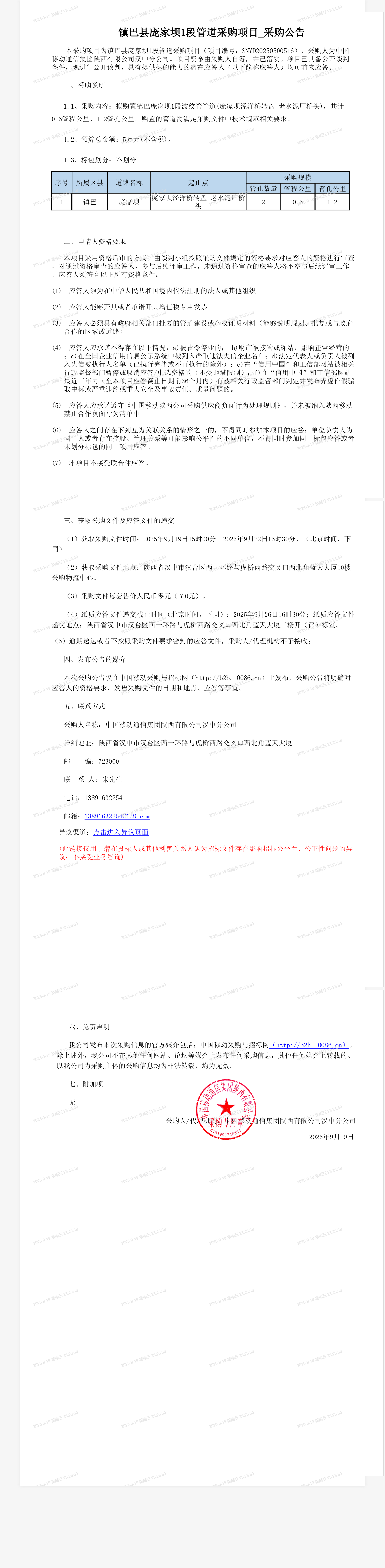 镇巴县庞家坝1段管道采购项目_采购公告
