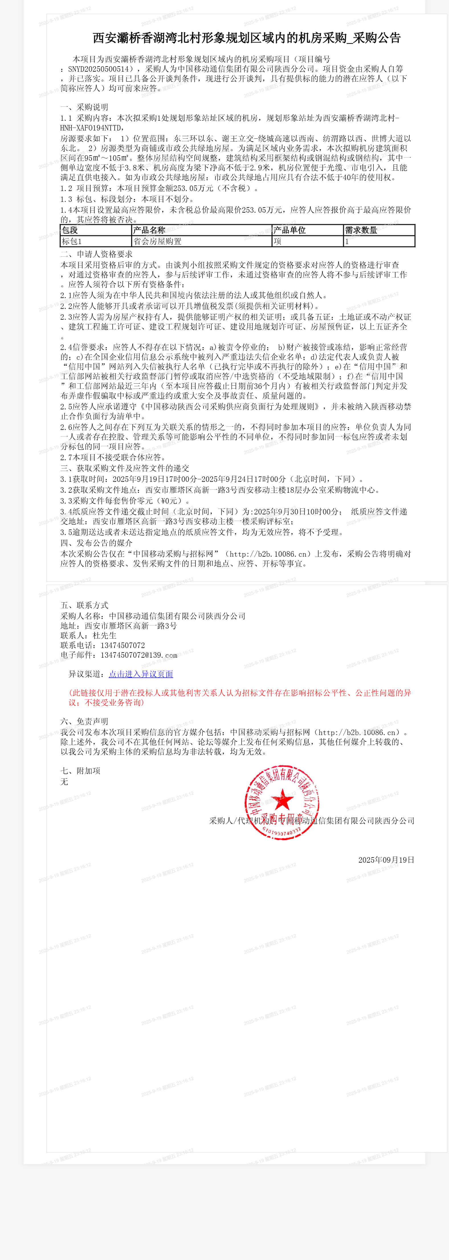 西安灞桥香湖湾北村形象规划区域内的机房采购_采购公告